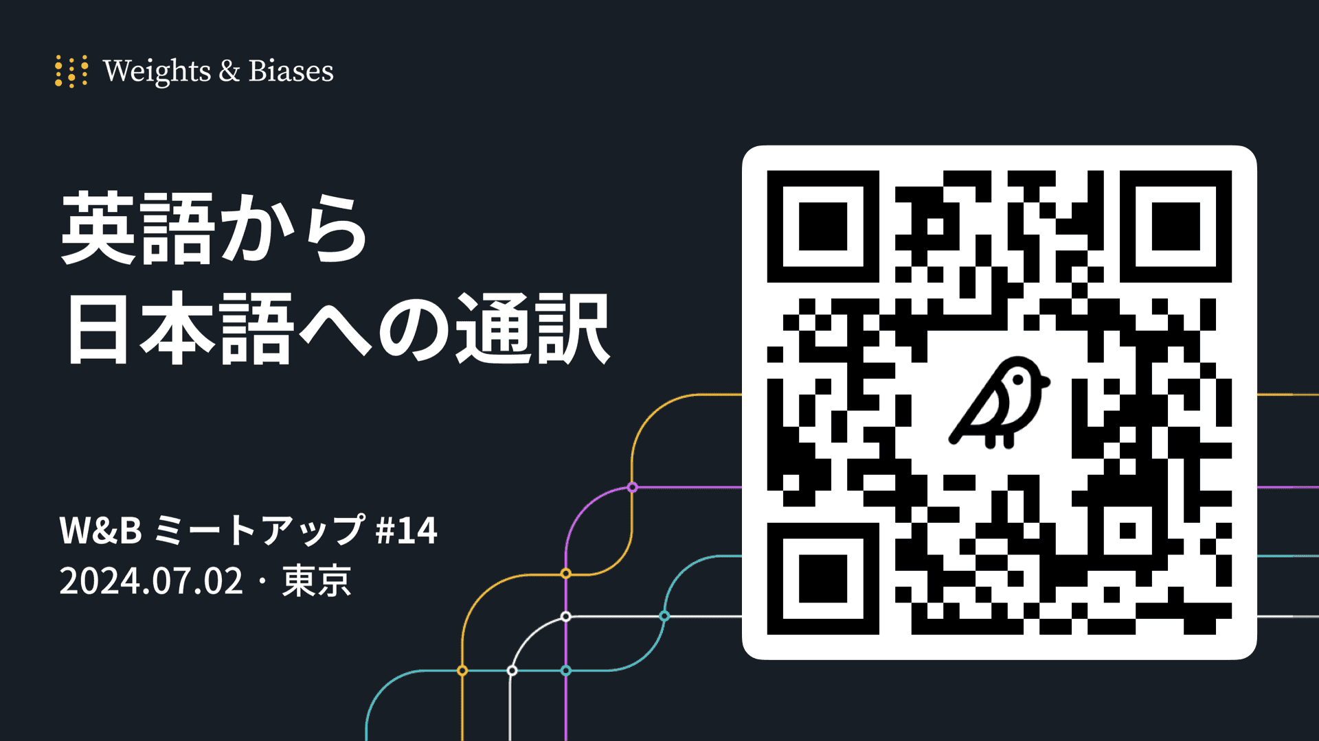 Weights & Biases Tokyo meetup slide with a Cuckoo QR code for English to Japanese interpretation